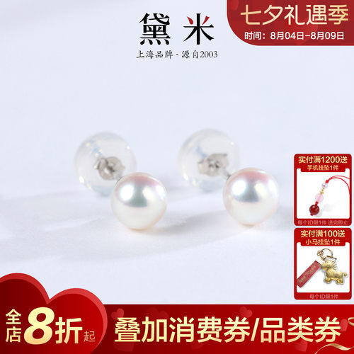 黛米珠宝 灵薇 4-5mm正圆akoya海水珍珠耳钉S925银素钉耳饰MMM
