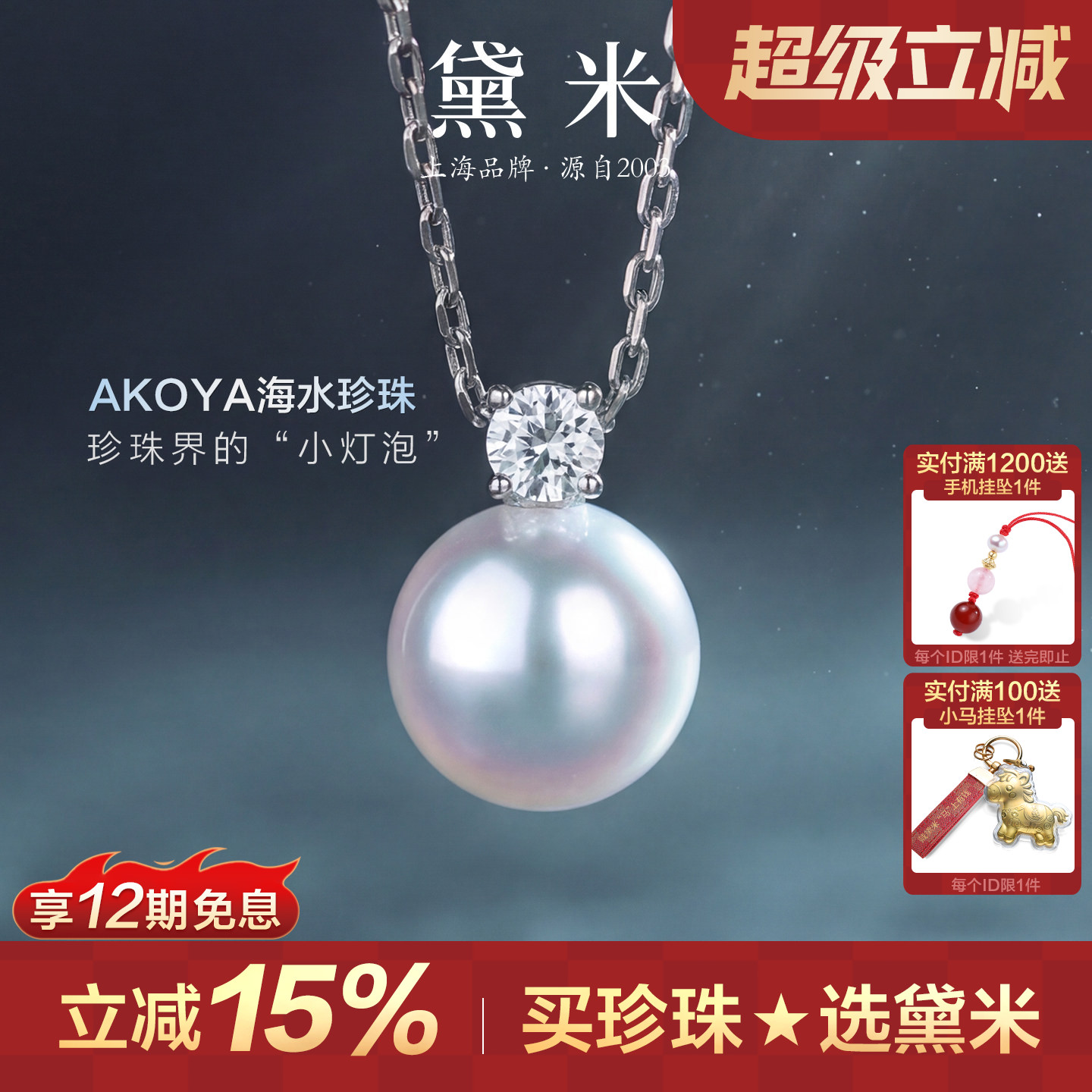 黛米珠宝 戴妃 正圆极光Akoya海水珍珠项链18K金白蓝宝石王妃吊坠