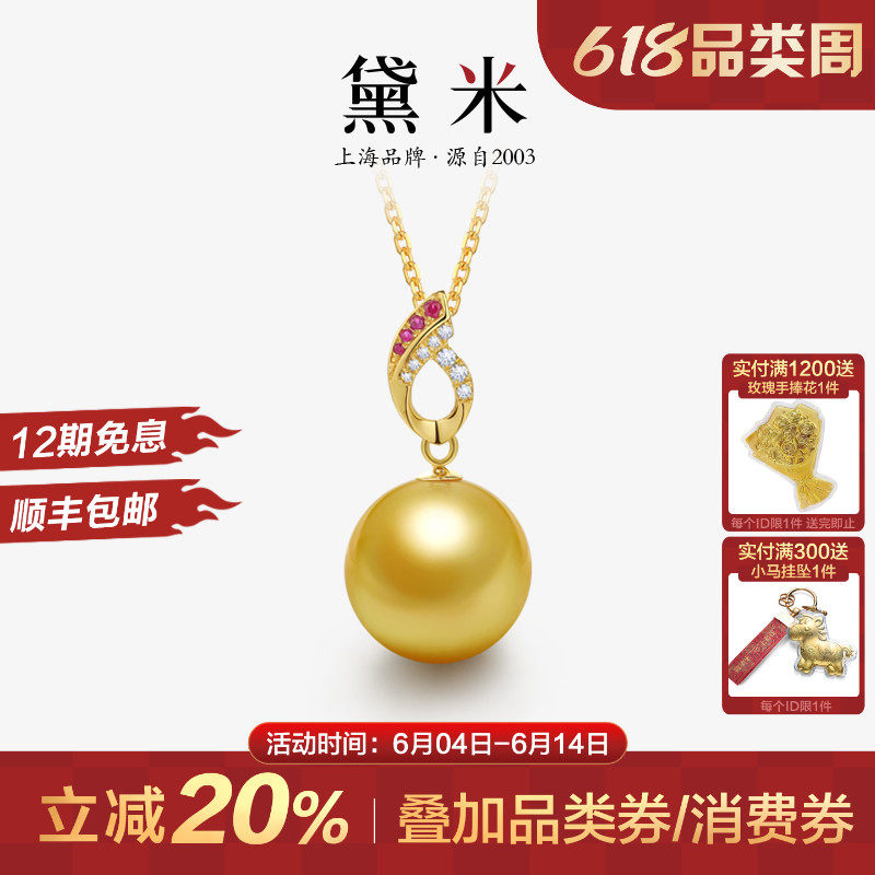 黛米珠宝 骄阳 浓金色11-12mm圆形南洋金珍珠项链18K金钻石红宝石