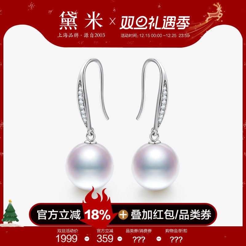 黛米珠宝 明月露珠 10-11mm正圆淡水珍珠耳环耳钉18K金钻石耳钩女