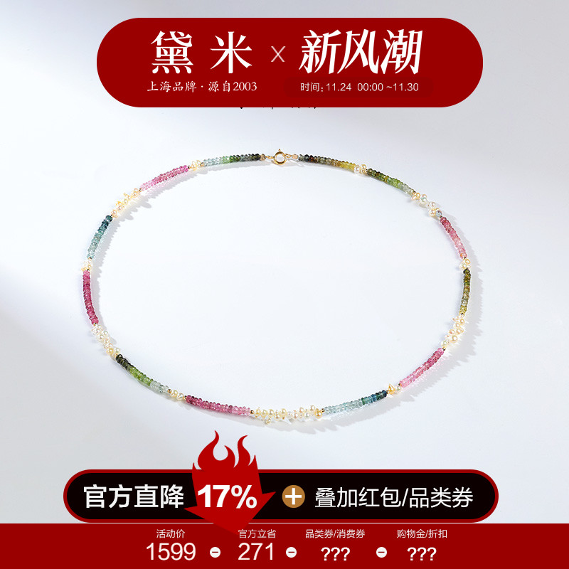 黛米18K金碧玺akoya海水珍珠项链