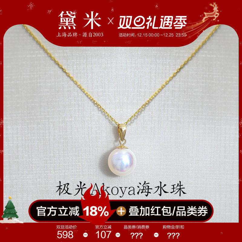 黛米18K金极光akoya海水珍珠项链