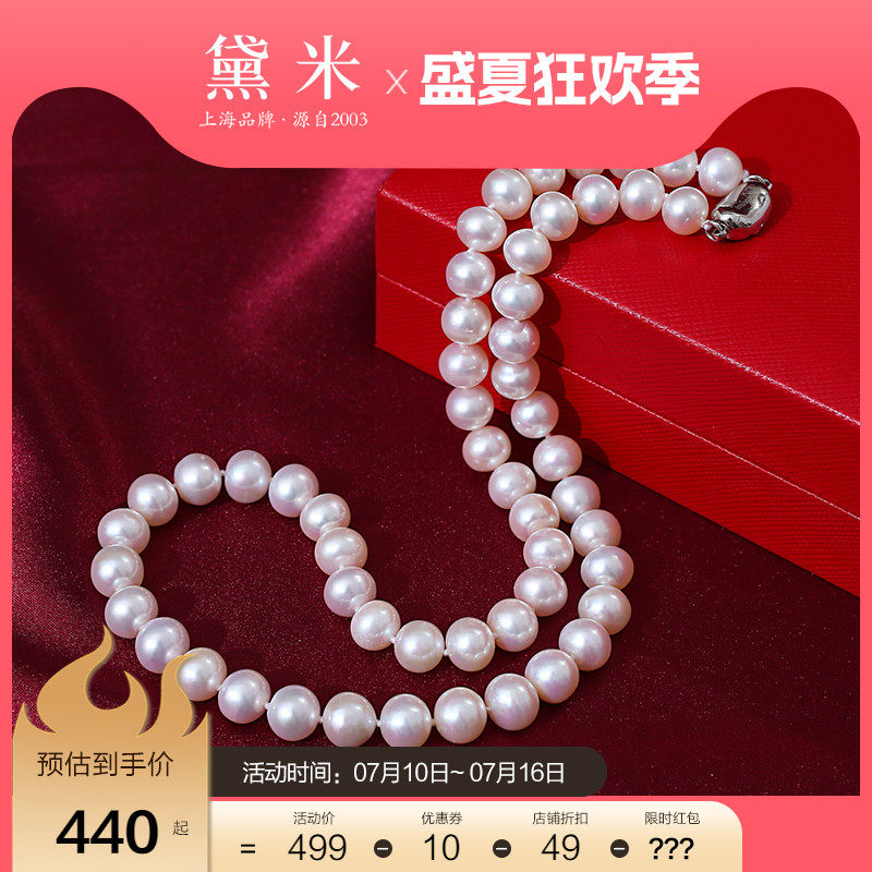 黛米珠宝雅韵 7.3-8.3mm近正圆淡水无核珍珠项链送妈妈婆婆款颈链