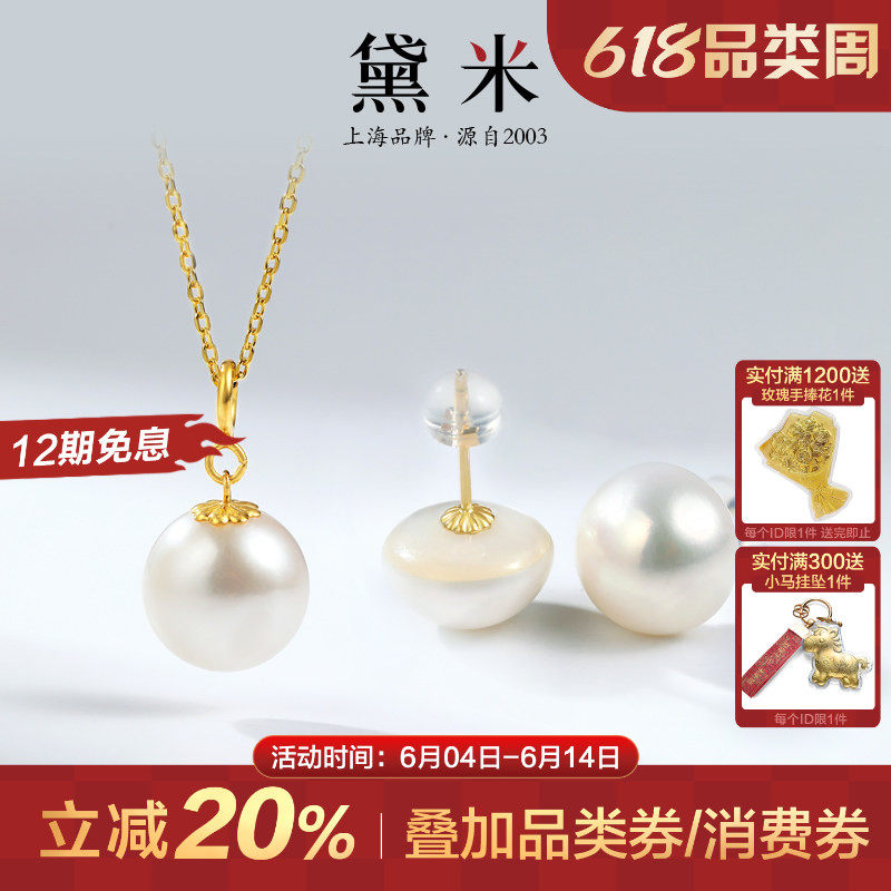 黛米珠宝 美妙 10-11mm淡水贝附马贝珍珠项链耳钉18K金吊坠女SSSS