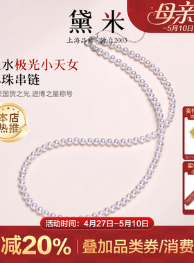 黛米露茜 媲美akoya海水珍珠18K金极光正圆淡水小米珍珠项链颈链