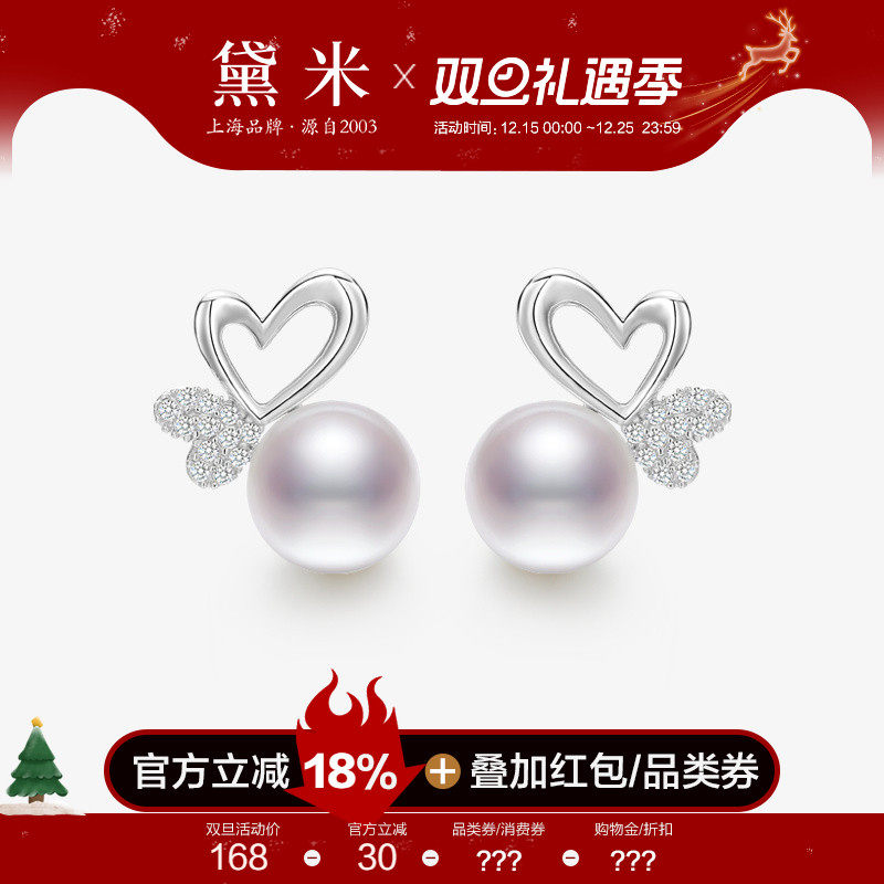 黛米珠宝 满分爱 8-9mm淡水无核珍珠耳钉S925银爱心款珍珠耳饰女