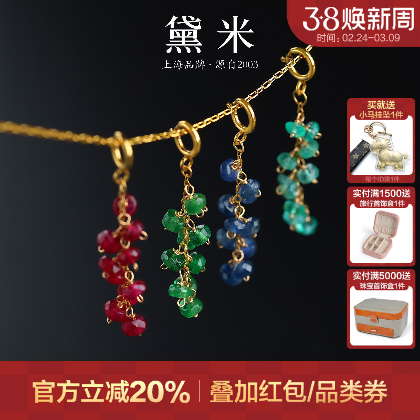 黛米珠宝 梦游仙境 18K金项链伴侣 刻面红宝石/蓝宝石/祖母绿吊坠