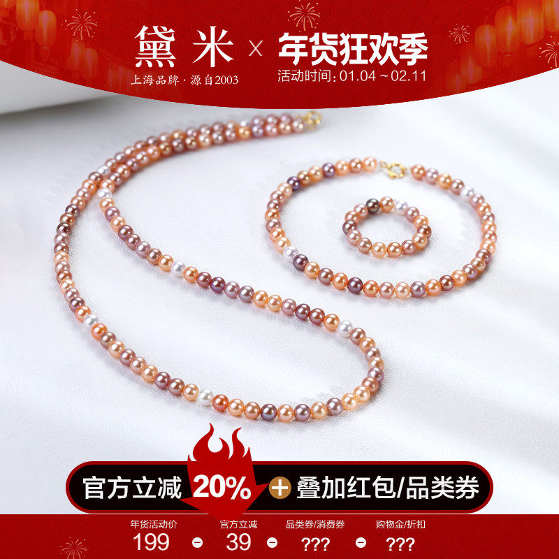 黛米珠宝 彩虹梦想 4-5mm圆形莫兰迪淡水珍珠项链手链戒指女18K金,珠宝/钻石/翡翠,颈饰,淘宝优惠券,粉丝福利购,淘宝优惠卷