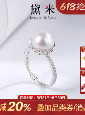 黛米珠宝 怀瑾  9-10mm正圆白色大颗淡水珍珠戒指女 S925银开口圈