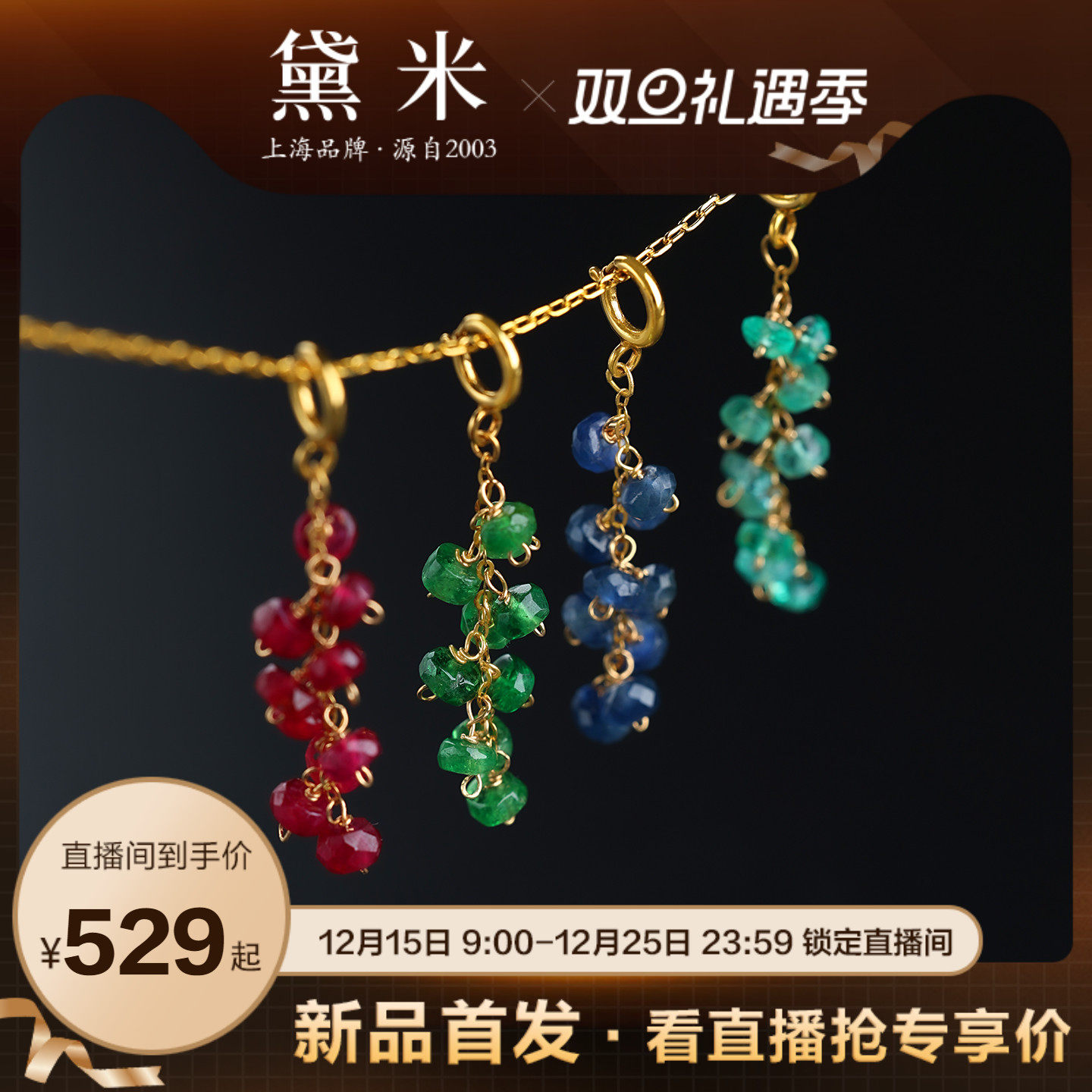 黛米珠宝 梦游仙境 18K金项链伴侣 刻面红宝石/蓝宝石/祖母绿吊坠