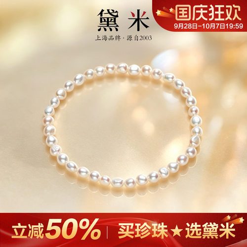 黛米珠宝弹力绳淡水珍珠手链女
