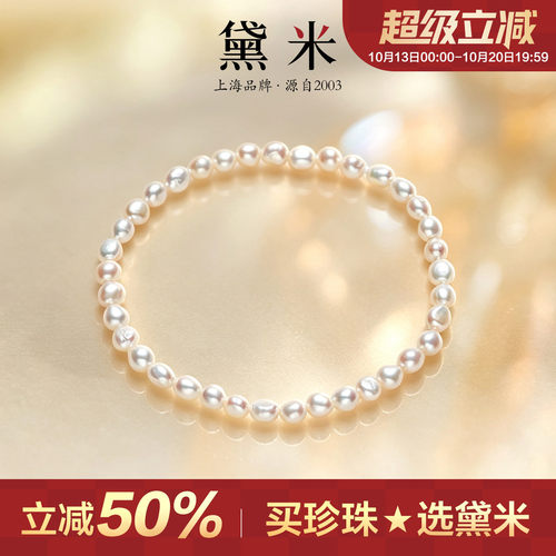 黛米珠宝弹力绳淡水珍珠手链女