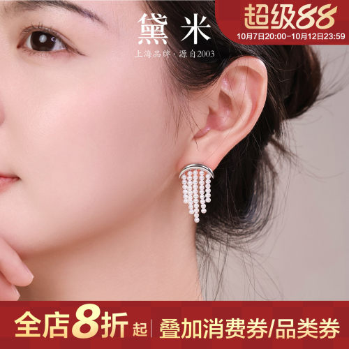 黛米珠宝 瑶幕2-3mm强光泽淡水珍珠流苏耳环S925银节日礼物送女友