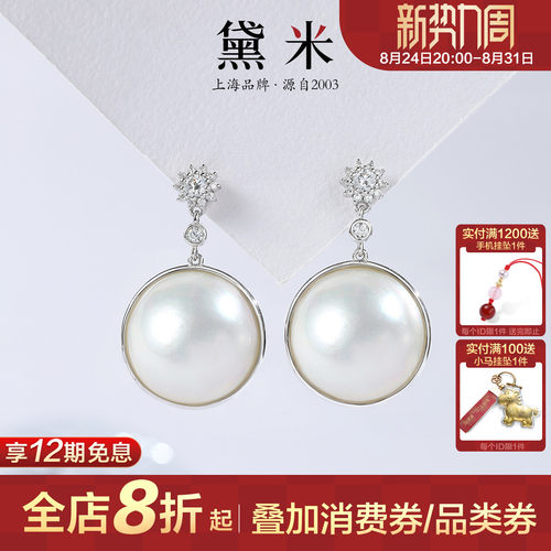 黛米珠宝 听雾 18-19mm海水贝附马贝珍珠耳环 S925银长款耳钉耳饰
