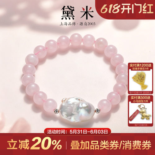 黛米珠宝巴洛克手链粉晶手链