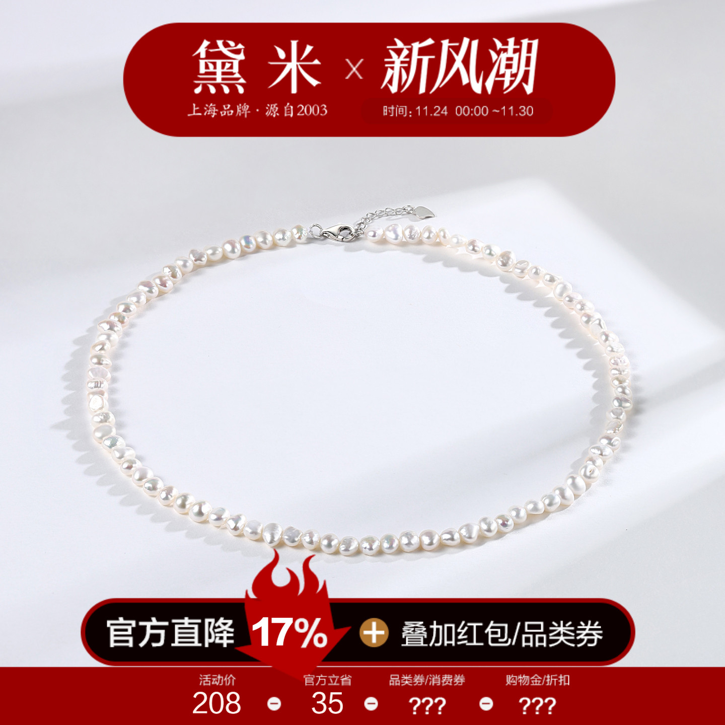 黛米S925银淡水巴洛克无核珠项链