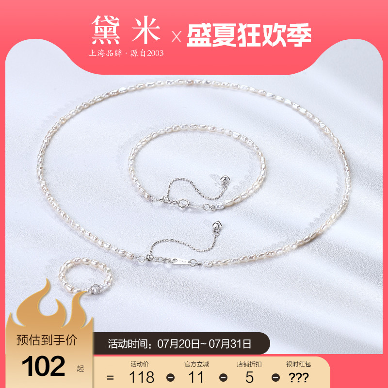黛米珠宝 微露 2-3mm淡水无核小米粒珍珠项链女手链/戒指 S925银