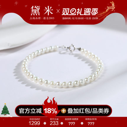 黛米珠宝 月落星河 4-4.5mm圆形akoya海水珍珠手链S925银双扣手环