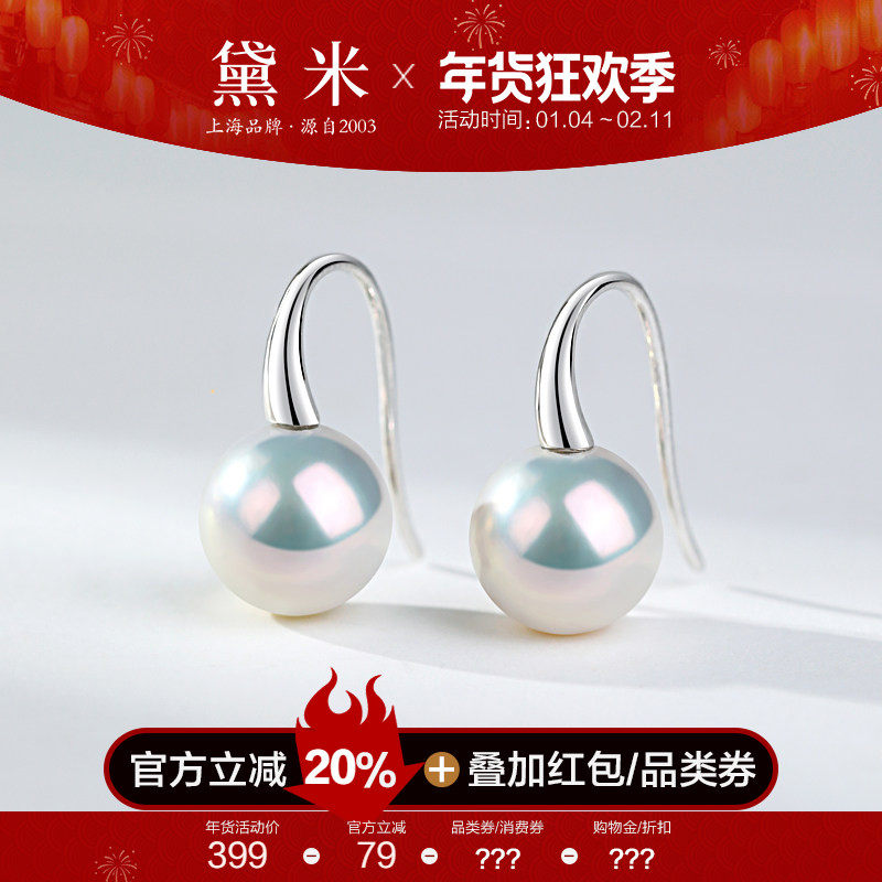 黛米珠宝 梦晨 10-11mm正圆淡水珍珠耳环 S925银高跟鞋耳钩女耳饰,珠宝/钻石/翡翠,耳饰,淘宝优惠券,粉丝福利购,淘宝优惠卷