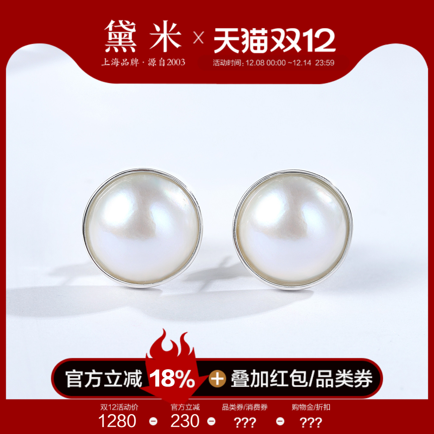 黛米珠宝 听雪 15-16mm贝附海水马贝珍珠耳钉S925银akoya素钉耳饰