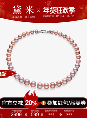 黛米珠宝 紫杉 9-11mm粉紫色淡水大珍珠项链送妈妈款颈链女S925银