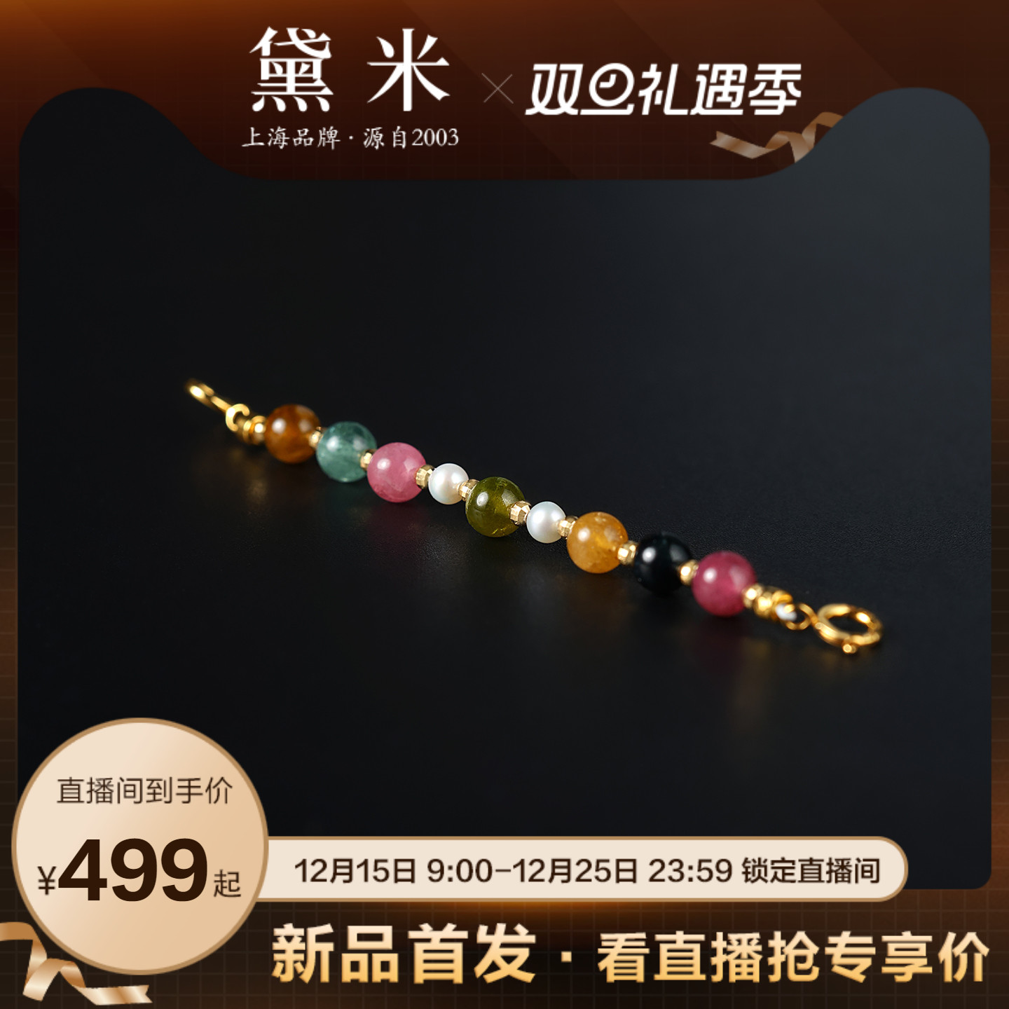 黛米珠宝 奇幻秘境 3-4mm圆形珍珠项链手链延长链 18K金碧玺戒指