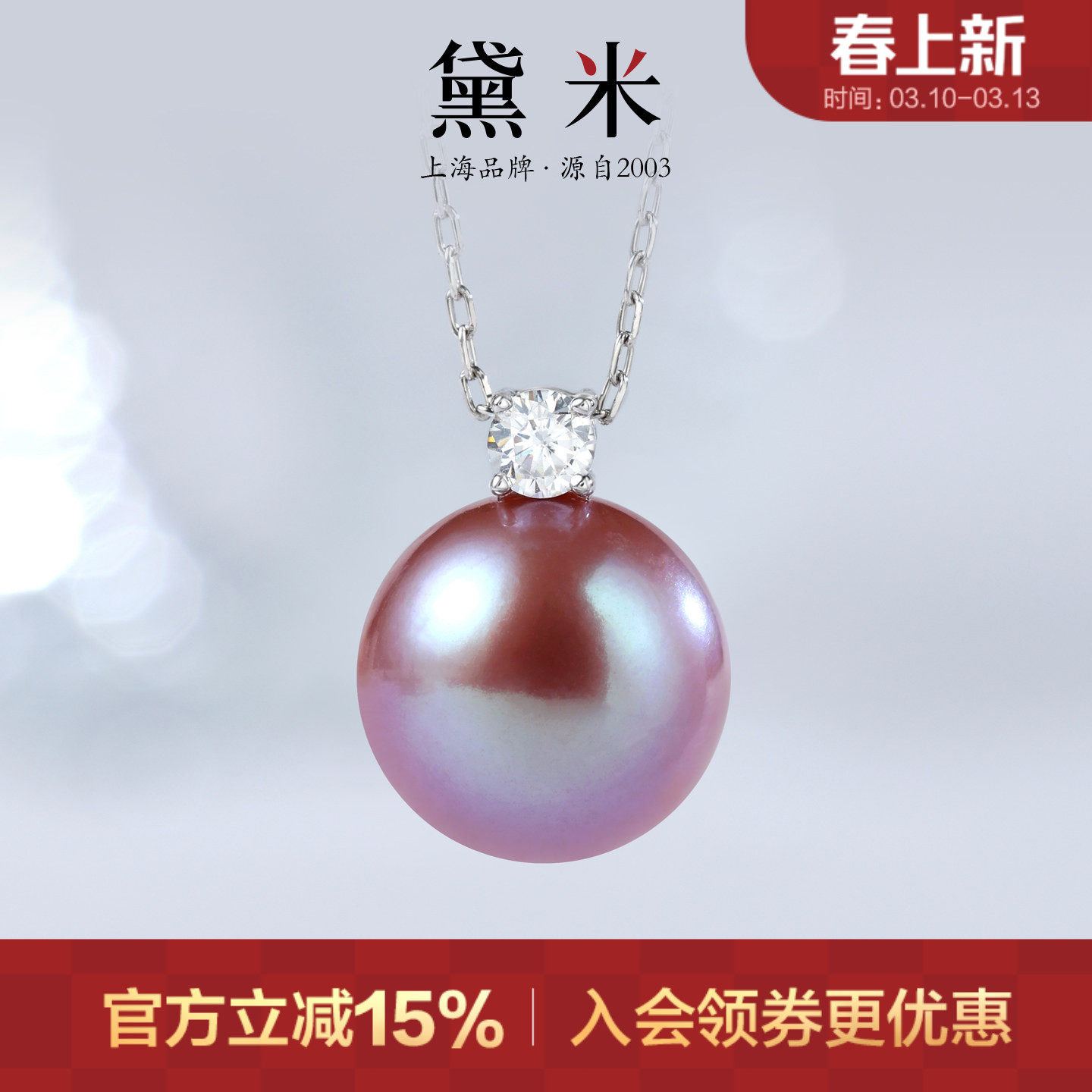 黛米珠宝 朝彩 9-13mm粉紫色淡水珍珠项链 S925银戴王妃珍珠吊坠