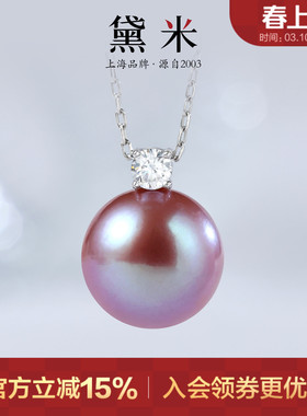 黛米珠宝 朝彩 9-13mm粉紫色淡水珍珠项链 S925银戴王妃珍珠吊坠