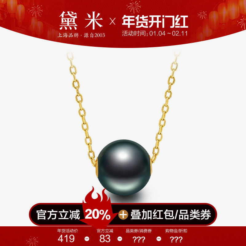 黛米珠宝 琦菡 9-10mm正圆海水大溪地黑珍珠项链18K金路路通吊坠