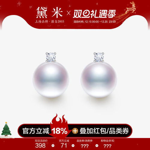 黛米珠宝 无虑 9-12mm圆形淡水珍珠耳钉女S925银王妃款耳饰大耳坠