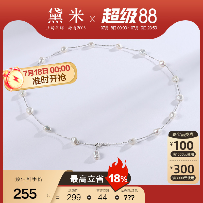 黛米珠宝 轻鸢 5-6mm巴洛克淡水满天星珍珠项链 S925银锁骨颈链女
