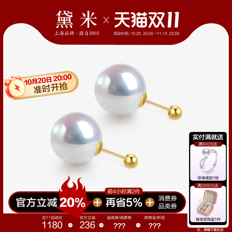黛米珠宝 点睛 10-11mm正圆极光淡水珍珠耳钉18K金双面多戴款耳饰