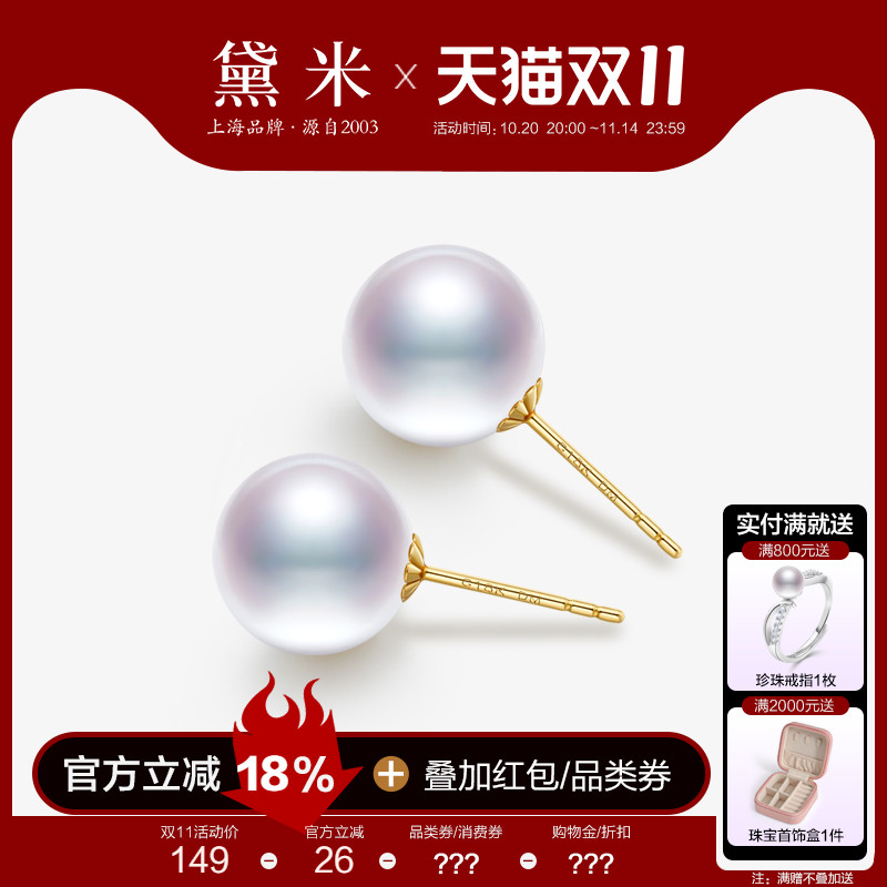 黛米珠宝 闪耀 6-7mm正圆极光小天女淡水珍珠耳钉耳饰18K金素钉女