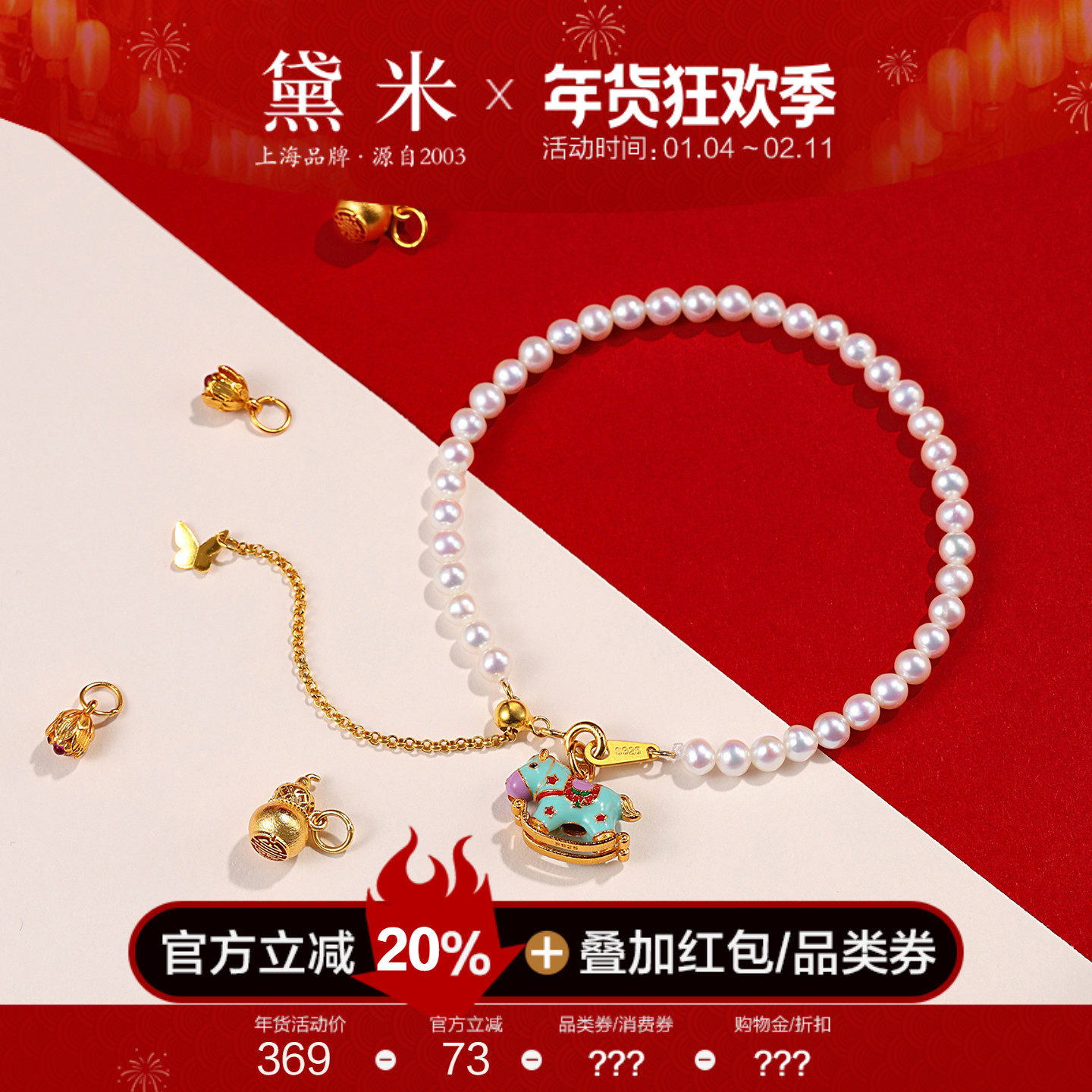 黛米珠宝 迎福 4-5mm圆形淡水珍珠手链 手串本命年生肖马 S925银,珠宝/钻石/翡翠,手饰,淘宝优惠券,粉丝福利购,淘宝优惠卷