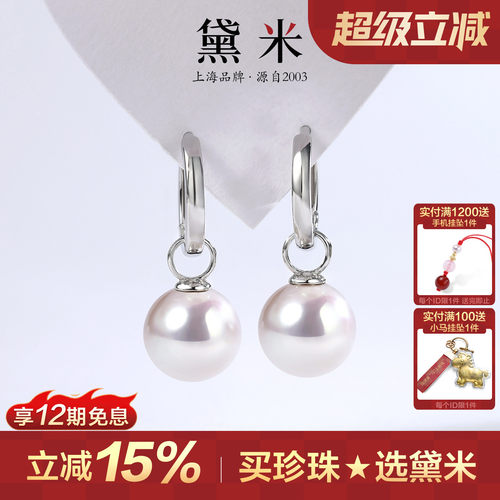 黛米珠宝 追风者 9-11mm圆形白色淡水珍珠耳环 S925银耳饰