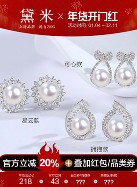 黛米珠宝  可心 7-9mm白色馒头圆S925银淡水珍珠耳钉耳饰女MMM