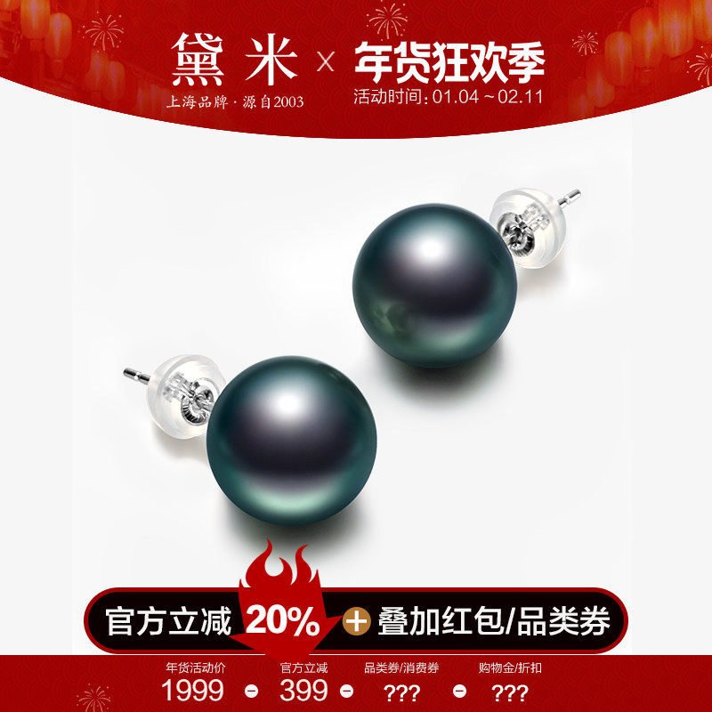 黛米珠宝 倾心 9-10mm正圆海水大溪地黑珍珠耳钉18K金耳饰女耳环,珠宝/钻石/翡翠,耳饰,淘宝优惠券,粉丝福利购,淘宝优惠卷