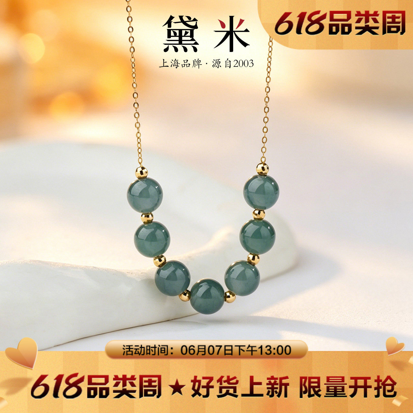 黛米珠宝 静澜 6-7mm圆形翡翠项链 18K金微笑链女/夜光