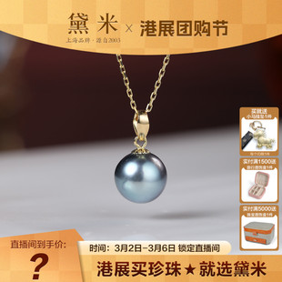 黛米港展上新 蓝玑8-9mm孔雀蓝色大溪地黑珠海珠吊坠18k金/夜光