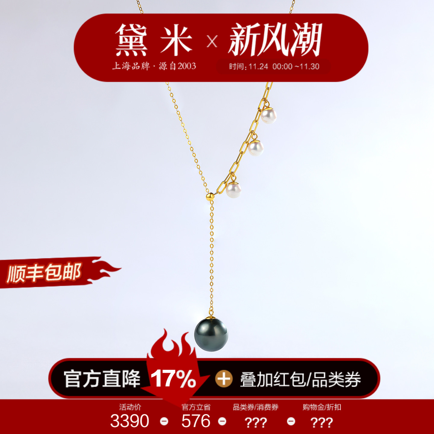 黛米珠宝 烁美 10-11mm海水大溪地黑珍珠项链18K金满天星Y字吊坠