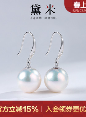 黛米珠宝 溪语 9-13mm圆形淡水珍珠耳环 S925银长耳钩耳饰-配证书