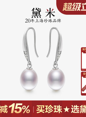 黛米珠宝 羽希 约8mm水滴形白色淡水珍珠耳环 S925银耳饰长耳坠女