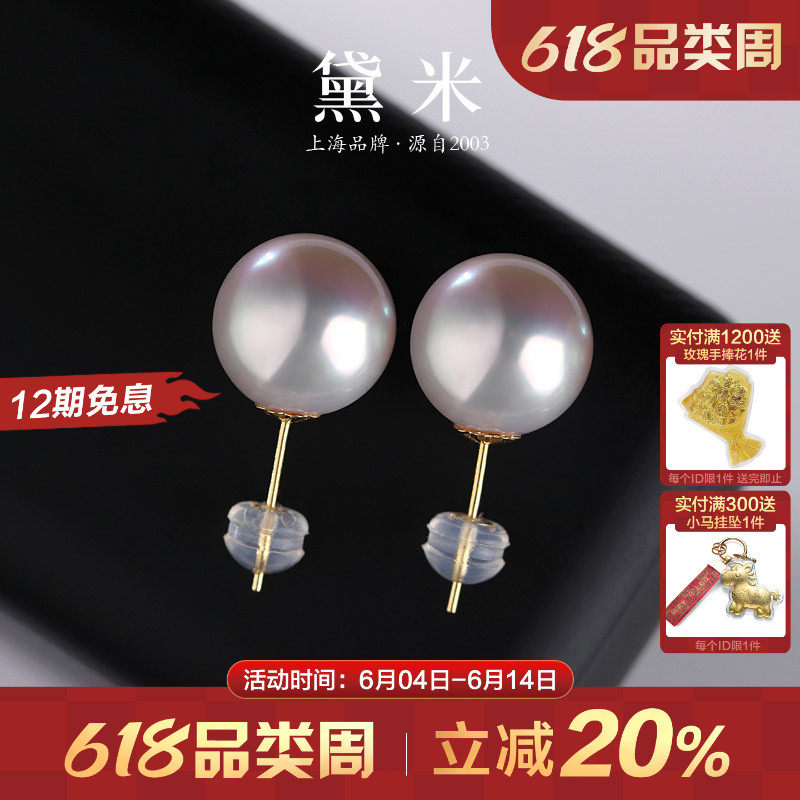 黛米珠宝 静晗 10-11mm正圆淡水大珍珠耳钉18K金耳环女耳饰礼物