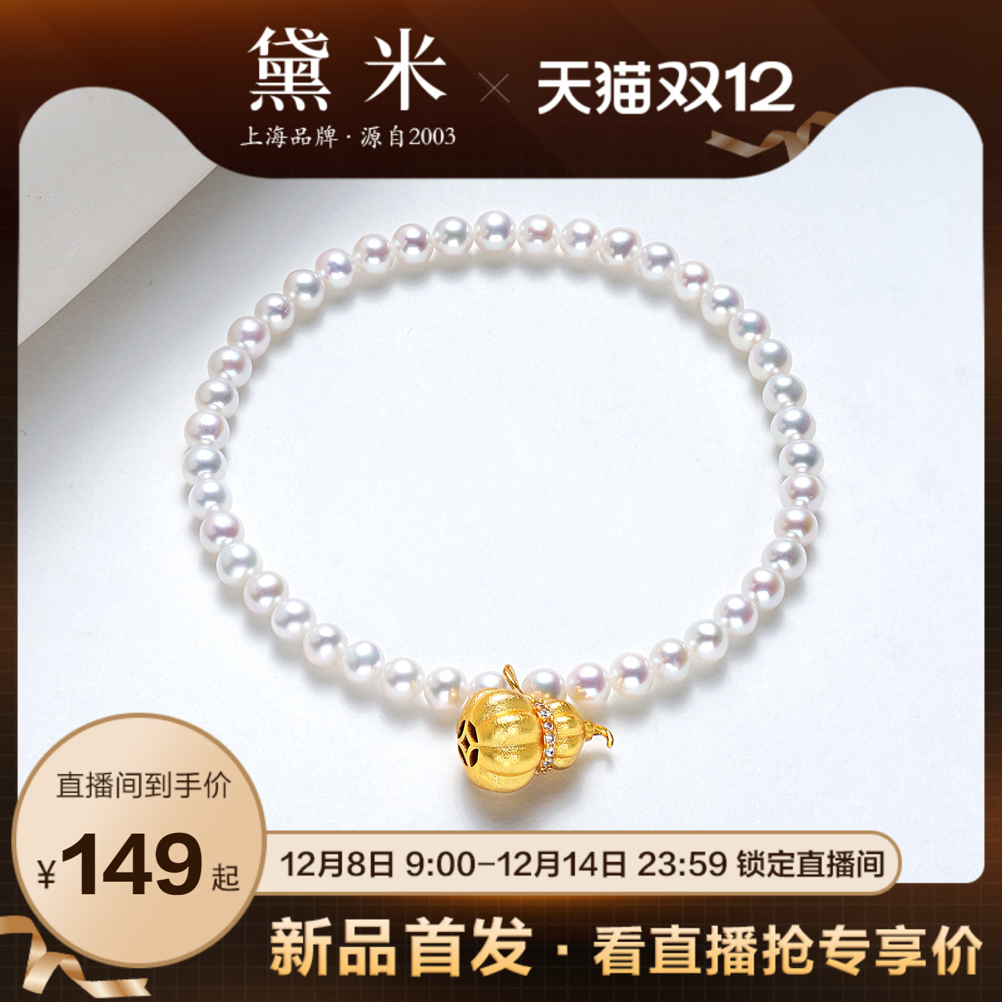 黛米珠宝 福运 4-5mm圆形淡水珍珠手链 S925银小葫芦手串新年礼物