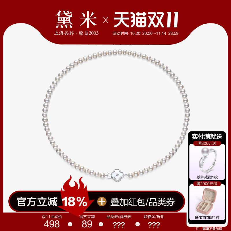 黛米珠宝 佳人 5-6mm近圆强光淡水珍珠项链 S925银四叶草扣锁骨链