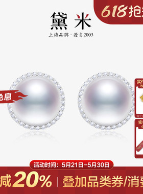 黛米珠宝 星梦 12-13mm白色淡水珍珠耳钉S925银太阳花素钉耳饰女
