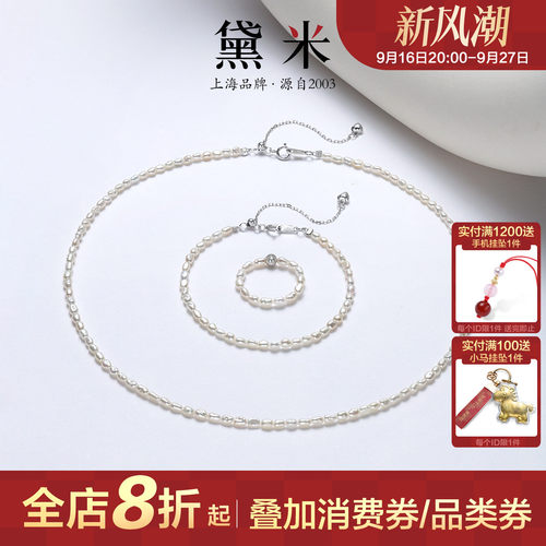 黛米珠宝 微露 2-3mm淡水无核小米粒珍珠项链女手链/戒指 S925银