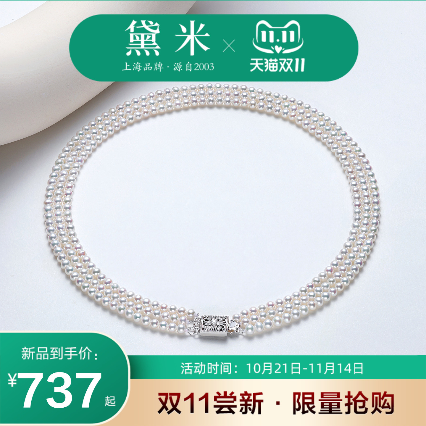 黛米珠宝 星河情诗 4-5mm圆形珍珠项链S925银三层多层锁骨颈链女