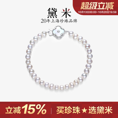 黛米5-6mm近圆淡水无核珍珠手链