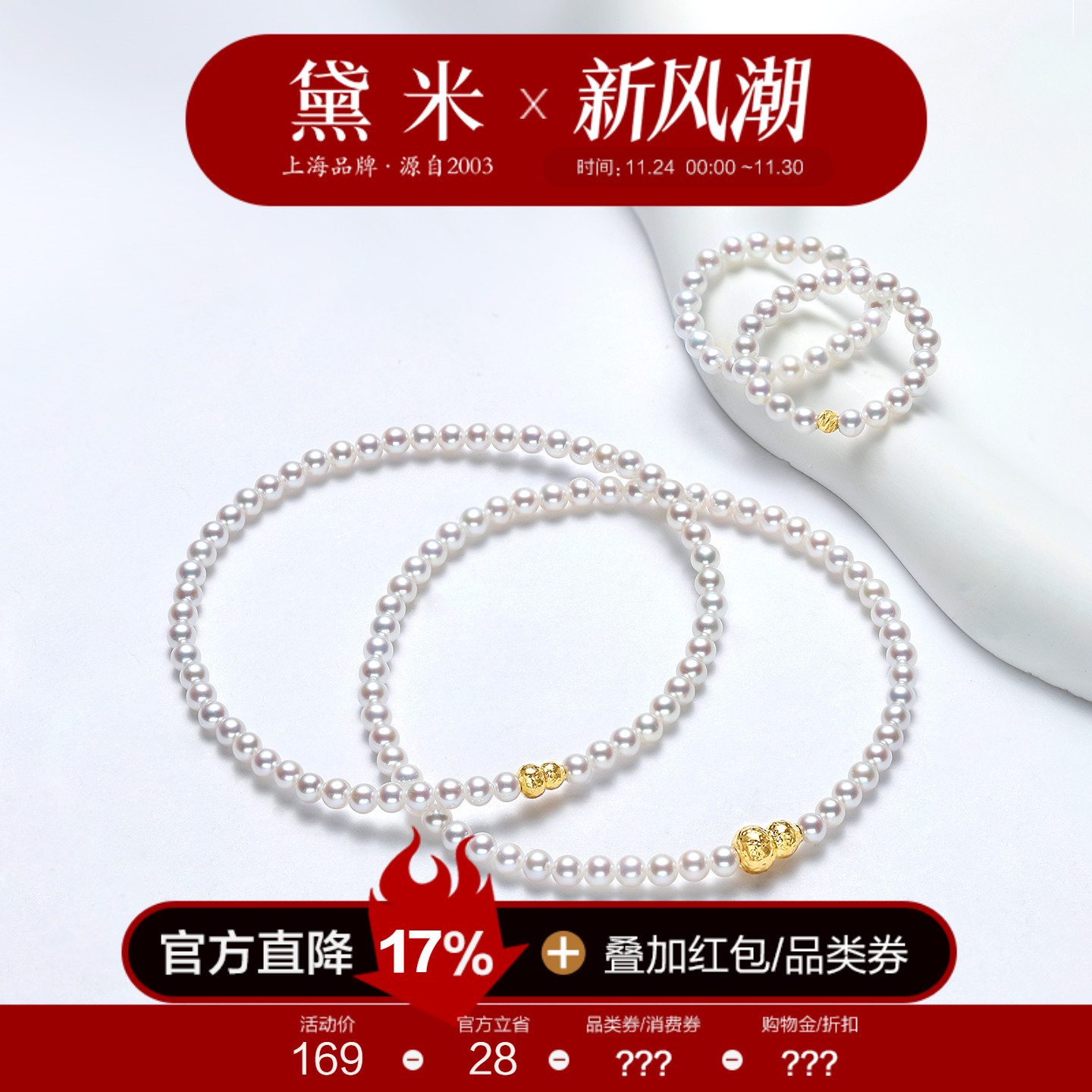 黛米珠宝 福悦 3-4mm圆形18K金葫芦款淡水珍珠手链戒指弹力绳女